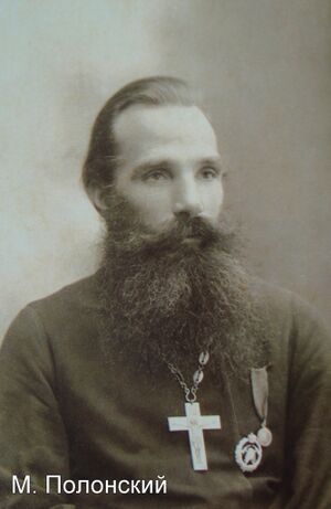 Полонський Матвій Тимофійович (1860-1946), священик с. Нова Басань